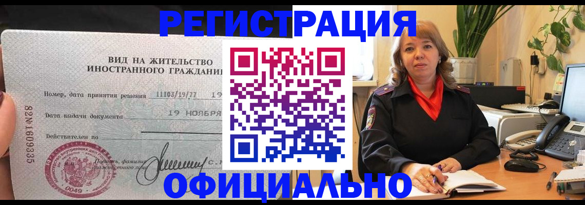 прописка законно в Луховицах