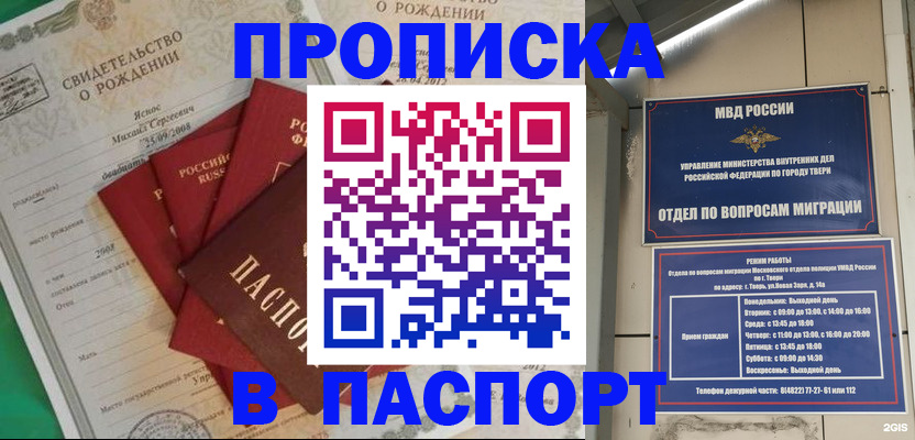 прописка для школы в Луховицах